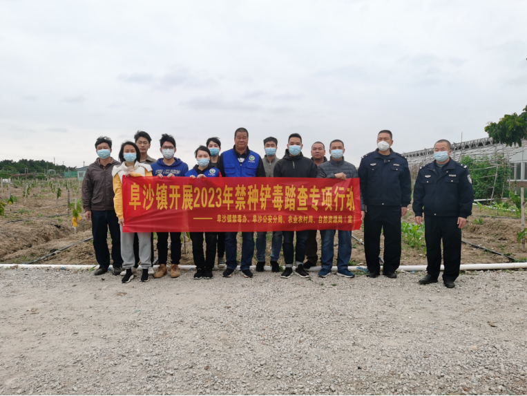 阜沙鎮(zhèn)禁毒信息〔2023〕第40期--阜沙鎮(zhèn)禁毒辦聯(lián)合公安分局開(kāi)展禁種鏟毒踏查專項(xiàng)行動(dòng)（2023.2