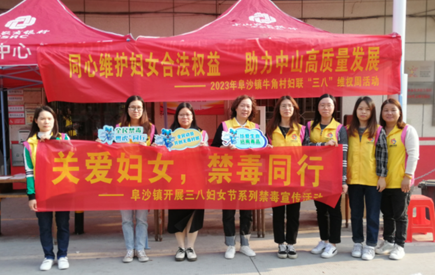 阜沙鎮(zhèn)禁毒信息〔2023〕第58期--“關(guān)愛(ài)婦女，禁毒有我”-阜沙鎮(zhèn)開(kāi)展三八婦女節(jié)系列宣傳活動(dòng)（三）