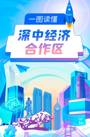 深中經(jīng)濟(jì)合作區(qū)來(lái)了，一圖讀懂→