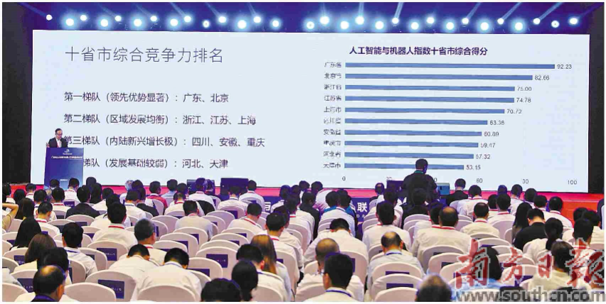 大會發(fā)布AIR珠江指數(shù)報告，對全國十省市及四大經(jīng)濟圈的人工智能與機器人產(chǎn)業(yè)發(fā)展水平開展系統(tǒng)性評估。